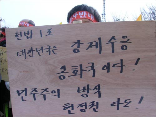 "미군 위한 국제평화도시 기필코 막으리라" "대한민국은 강제수용 공화국" 등 구호들이 등장했다. 